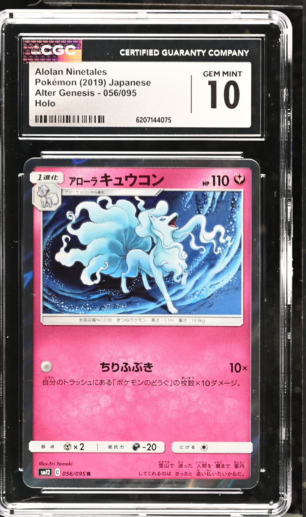 ALOLAN NINETALES 056/095 CGC 10 HOLO ALTER GENESIS POKEMON JAPANESE