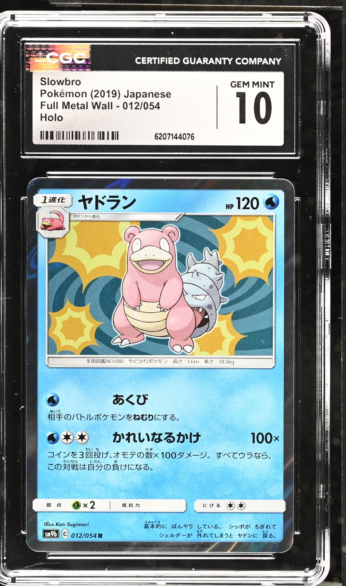 SLOWBRO 012/054 CGC 10 HOLO FULL METAL WALL POKEMON JAPANESE