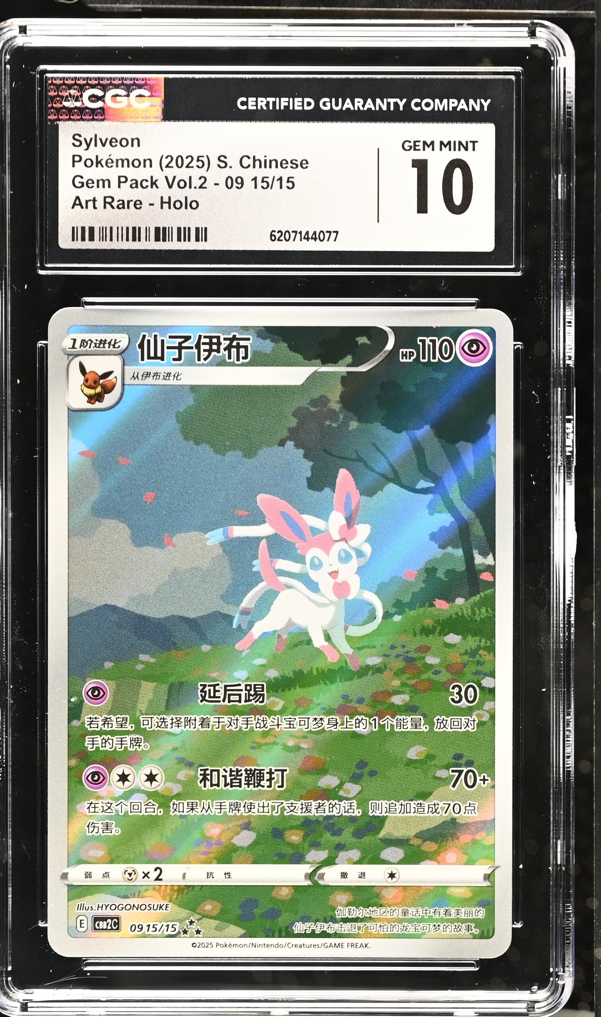 SYLVEON 09 15/15 CGC 10 ART RARE HOLO GEM PACK VOL.2 POKEMON S. CHINESE