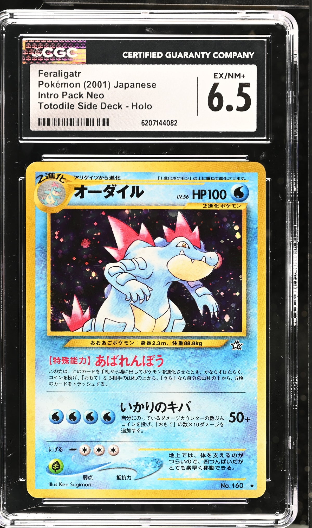 FERALIGATR CGC 6.5 TOTODILE SIDE DECK HOLO INTRO PACK NEO POKEMON JAPANESE