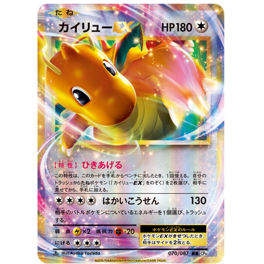 POKEMON TCG - DRAGONITE EX 070/087 JAPANESE CP6 ULTRA RARE