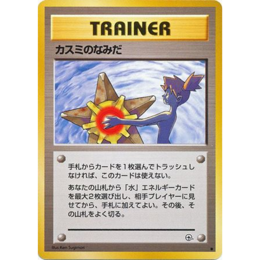 POKEMON TCG - MISTY'S TEARS JAPANESE GYM (BANNED ART)