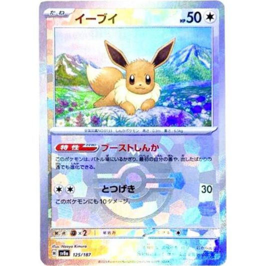 POKEMON TCG - EEVEE 125/187 MASTER BALL REVERSE HOLO