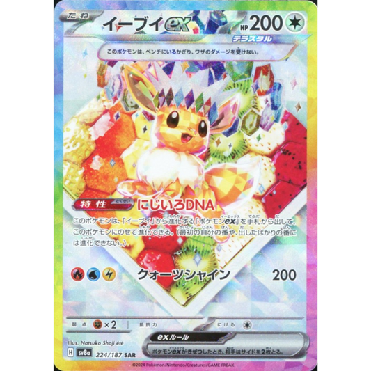 POKEMON TCG - EEVEE EX 224/187 JAPANESE SV8A SPECIAL ART RARE