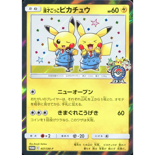 POKEMON TCG - PRETEND COMEDIAN PIKACHU 407/SM-P JAPANESE POKEMON CENTER PROMO