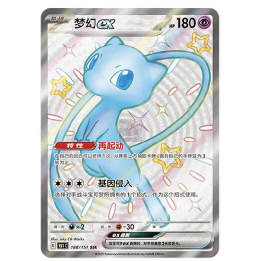 POKEMON TCG - MEW EX 188/151 CHINESE 151C SSR