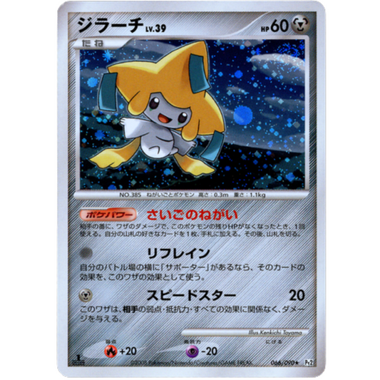 POKEMON TCG - JIRACHI 066/090 JAPANESE PT2 HOLO RARE