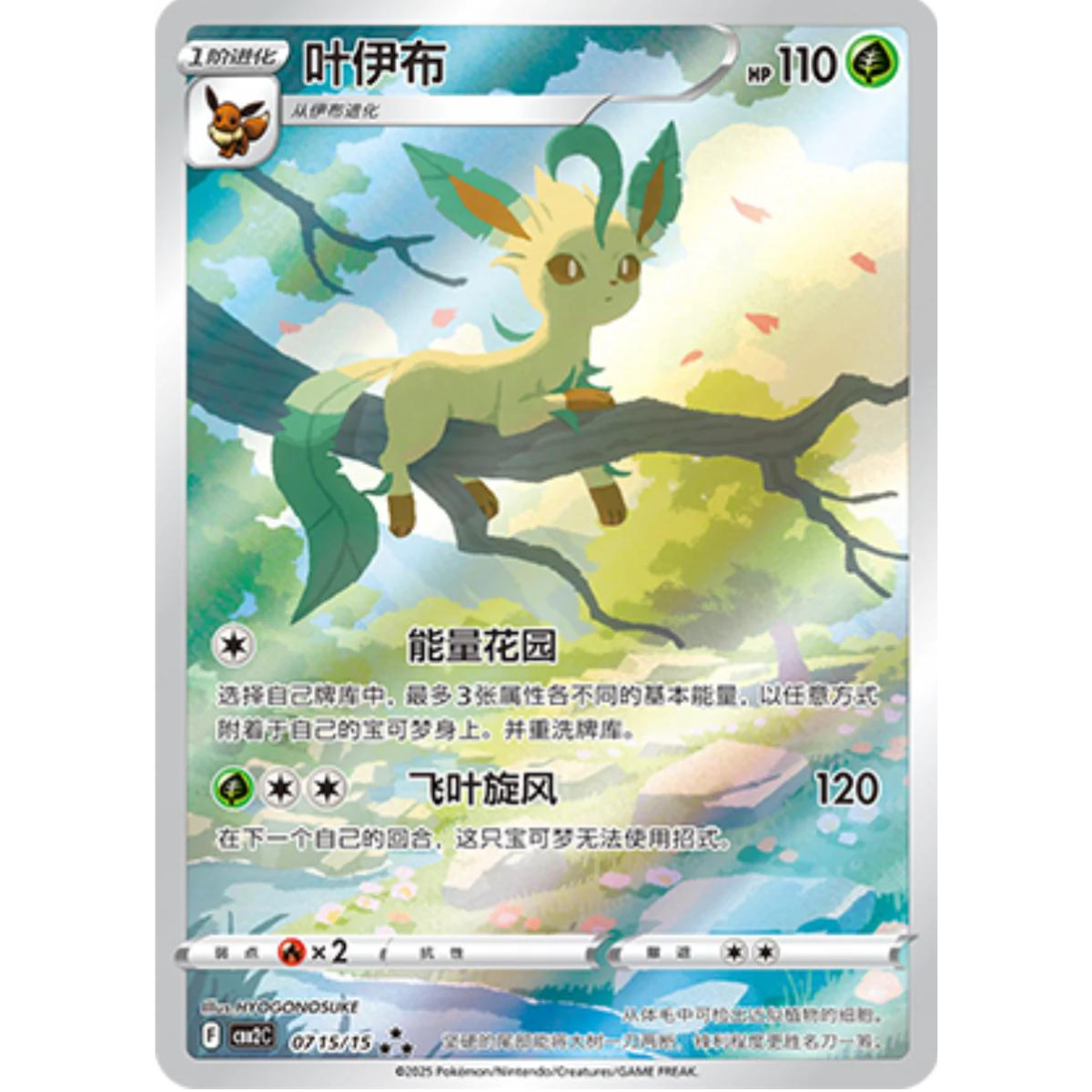 POKEMON TCG - LEAFEON 07 15/15 CHINESE CBB2CC