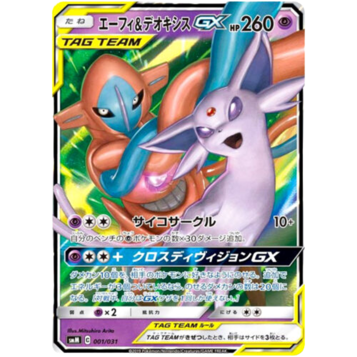 POKEMON TCG - ESPEON & DEOXYS GX 001/031 JAPANESE SMM ULTRA RARE