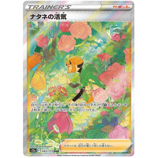 POKEMON TCG - GARDENIA'S VIGOR 243/172 JAPANESE S12A SPECIAL ART RARE