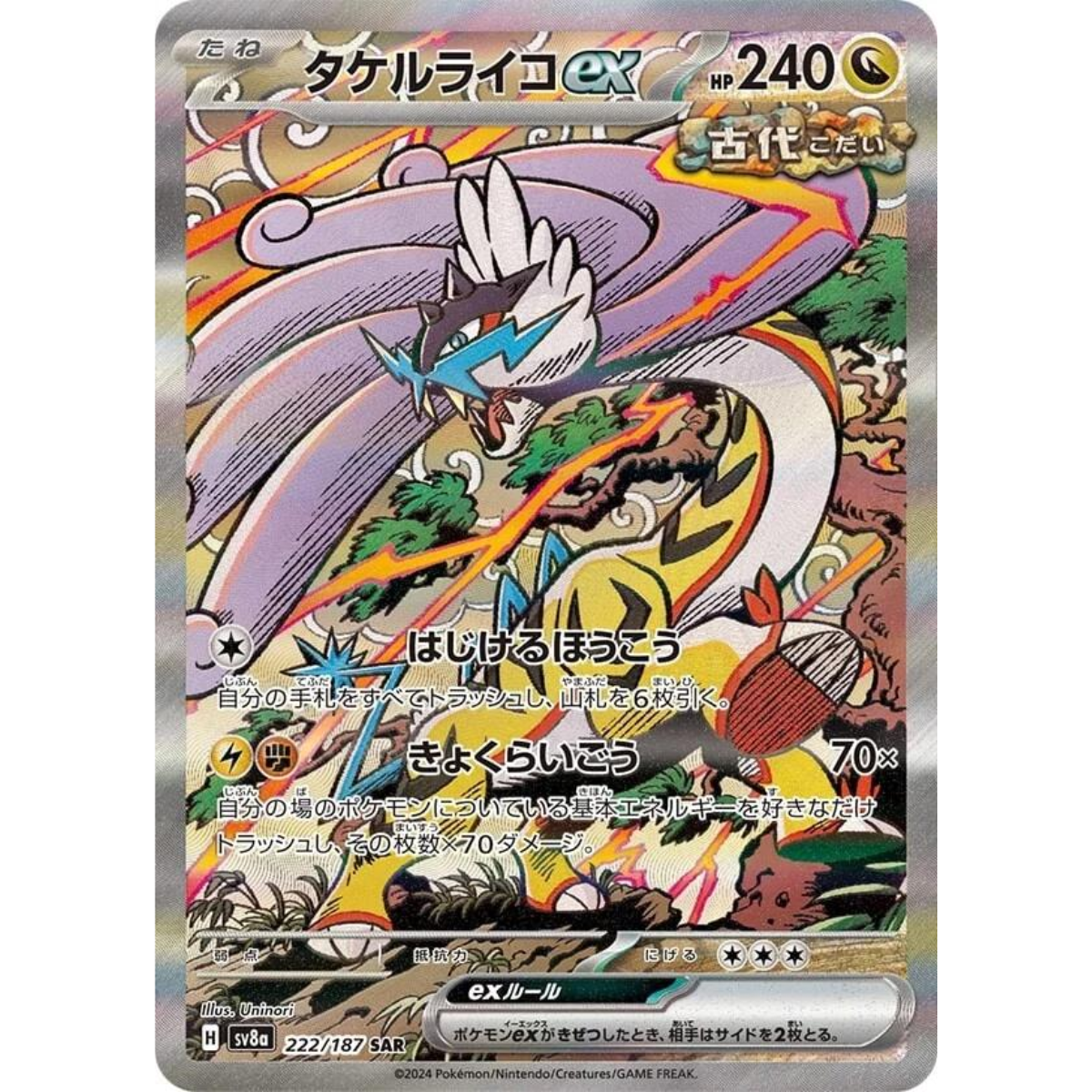 POKEMON TCG - RAGING BOLT EX 222/187 JAPANESE SV8A SPECIAL ART RARE