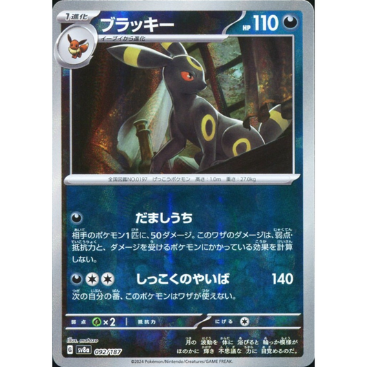 POKEMON TCG - UMBREON MASTER BALL 092/187 JAPANESE SV8A