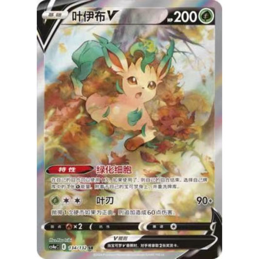 POKEMON TCG - LEAFEON V 134/132 CHINESE CS4AC ALTERNATE ART