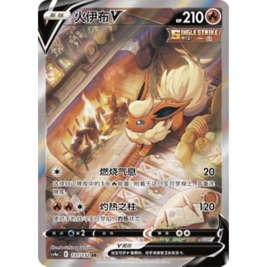 POKEMON TCG - FLAREON V 137/132 CHINESE CS4AC ALTERNATE ART