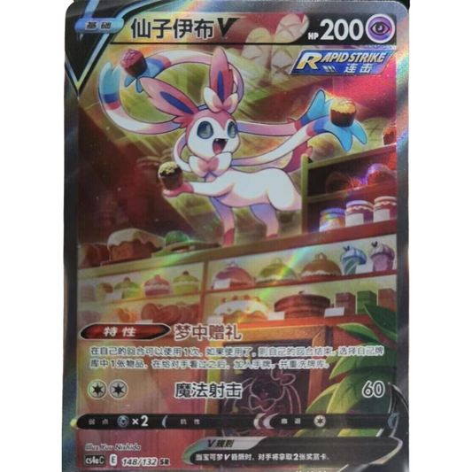 POKEMON TCG - SYLVEON V 148/132 CHINESE SC4AC ALTERNATE ART