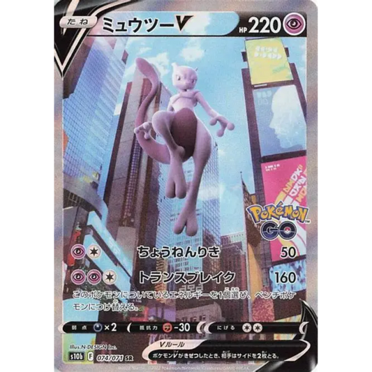 POKEMON TCG - MEWTWO V 074/071 JAPANESE POKEMON GO SECRET RARE
