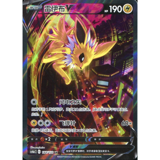 POKEMON TCG - JOLTEON V 144/132 CHINESE CS4AC ALTERNATE ART