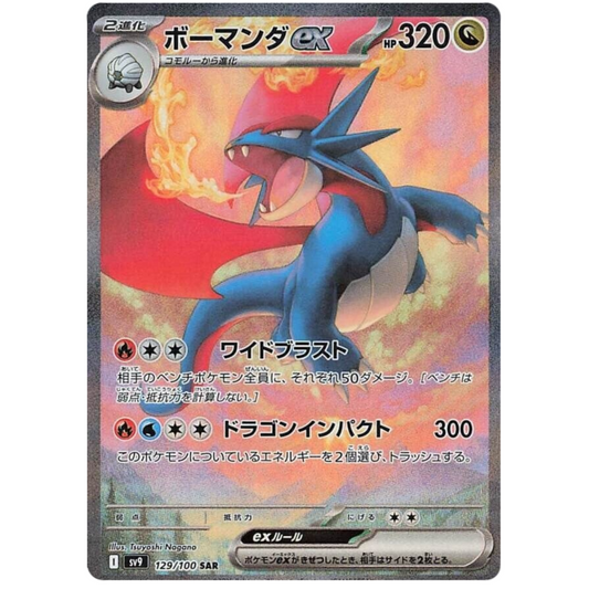 POKEMON TCG - SALAMENCE EX 129/100 JAPANESE SV9 SPECIAL ART RARE