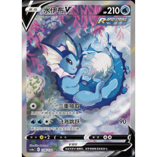 POKEMON TCG - VAPOREON V 139/132 CHINESE CS4AC ALTERNTE ART