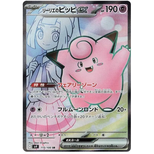 POKEMON TCG - LILLIE'S CLEFAIRY 115/100 JAPANESE SV9 FULL ART
