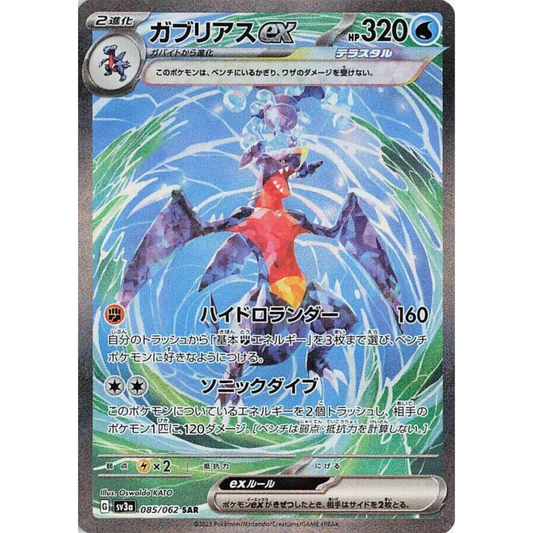 POKEMON TCG - GARCHOMP EX 085/062 JAPANESE SV3A SPECIAL ART RARE