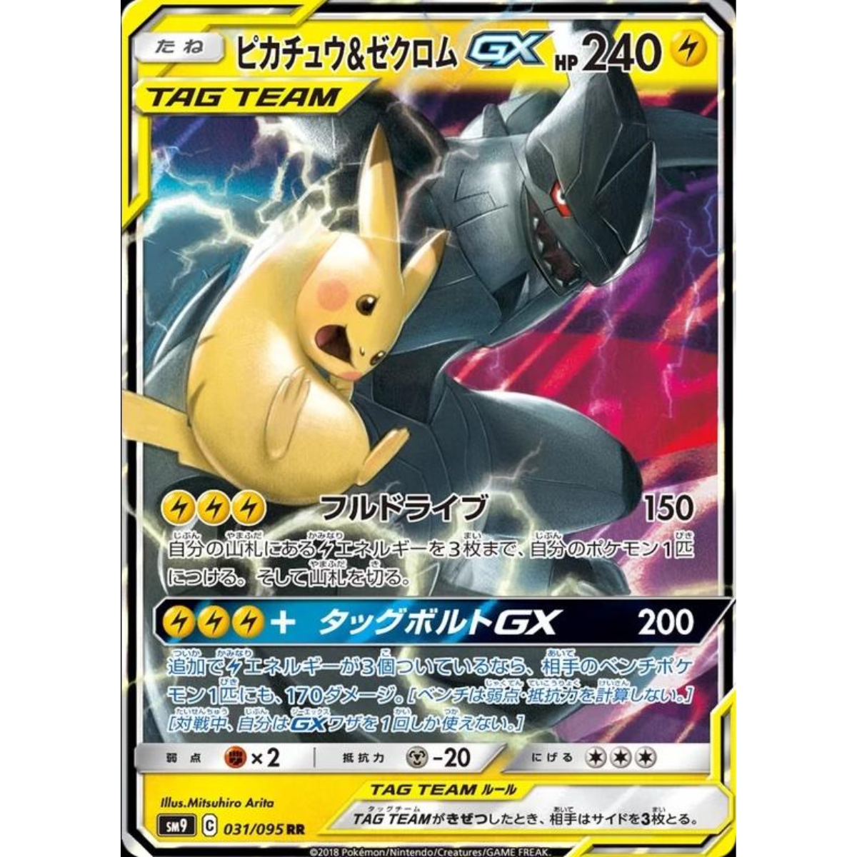 POKEMON TCG - PIKACHU & ZEKROM GX 031/095 JAPANESE SM9 ULTRA RARE