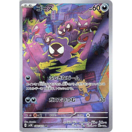 POKEMON TCG - GASTLY 080/071 JAPANESE SV5K ART RARE