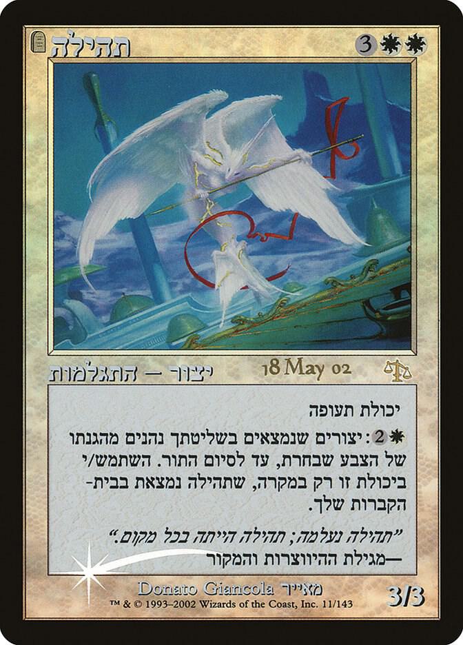 MAGIC THE GATHERING - GLORY - HEBREW - FOIL PRERELEASE