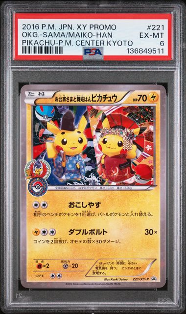 POKEMON TCG - OKG SAMA/MAIKO-HAN PIKACHU 221/XY-P POKEMON PSA 6 JAPANESE PROMO