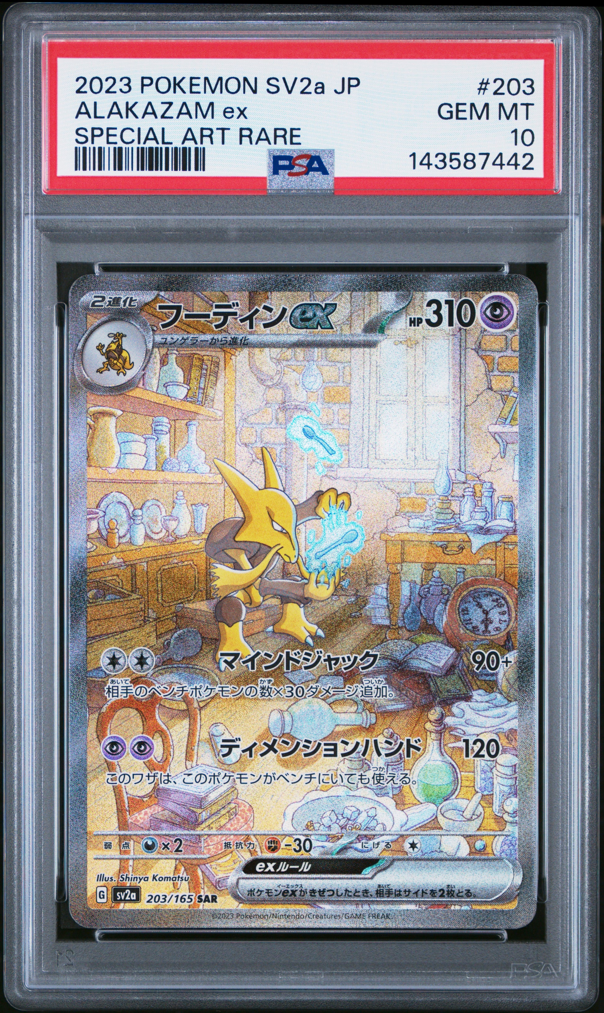 ALAKAZAM EX 203/165 PSA 10 SPECIAL ART RARE SV2A 151 POKEMON JAPANESE