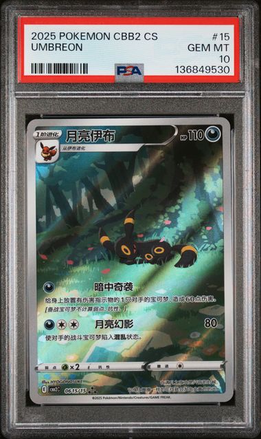 POKEMON TCG - UMBREON 0615/15 POKEMON PSA 10 GEM PACK VOL.2 CHINESE