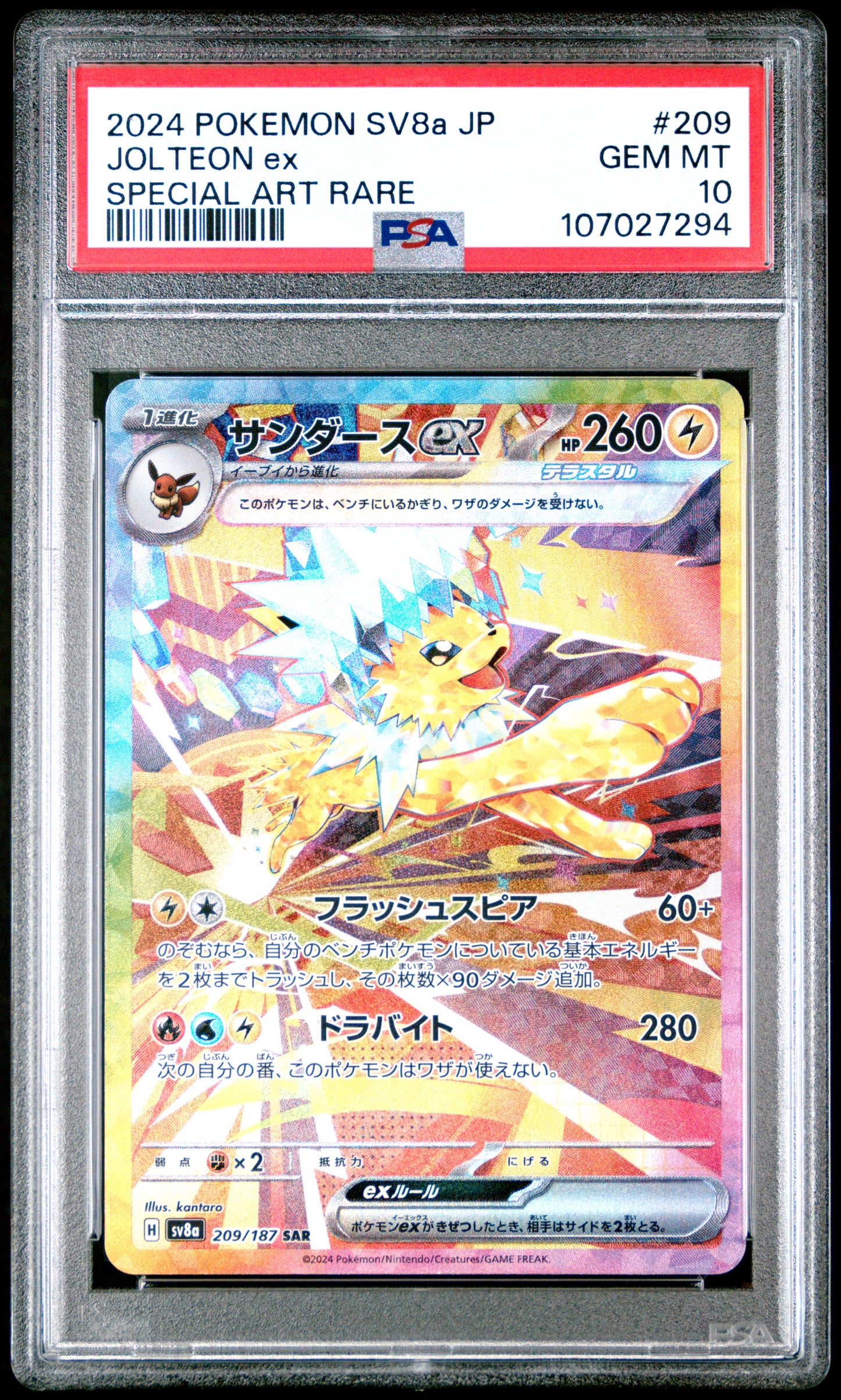 JOLTEON EX 209/187 PSA 10 SPECIAL ART RARE POKEMON JAPANESE