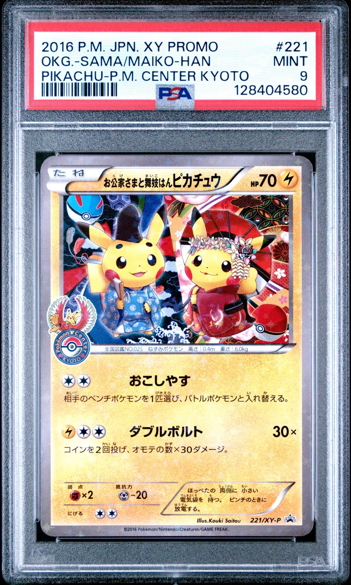POKEMON TCG - OKUGE-SAMA PIKACHU 221/XY-P PSA 9 POKEMON CENTER KYOTO POKEMON