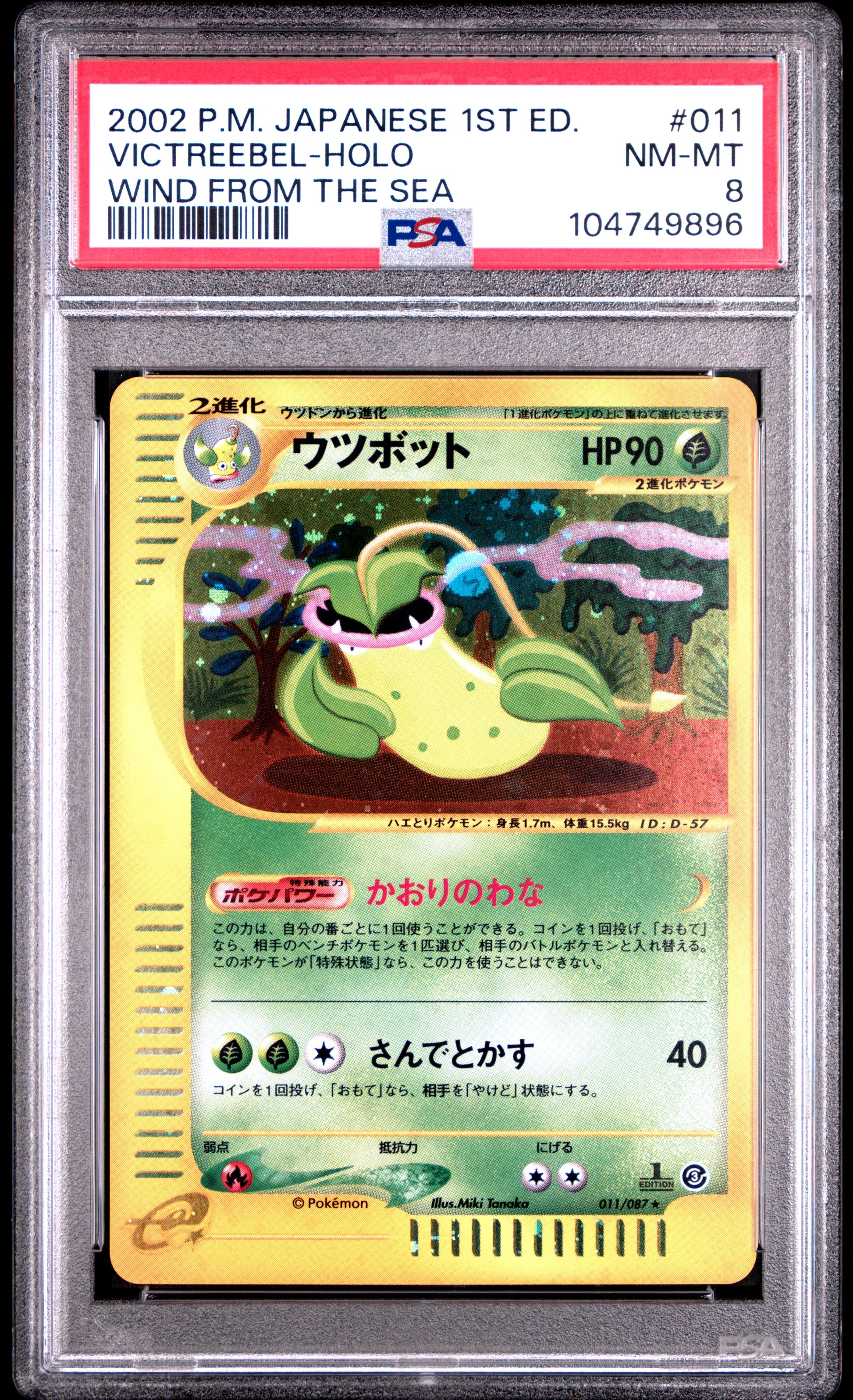 VICTREEBEL HOLO 011/087 PSA 8 1ST EDITION WIND FROM THE SEA POKEMON JAPANESE