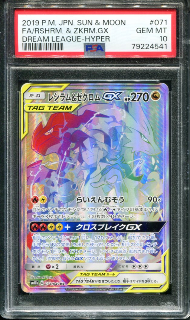 POKEMON TCG - RESHIRAM & ZEKROM GX 071/049 PSA 10 JAPANESE DREAM LEAGUE HYPER RARE