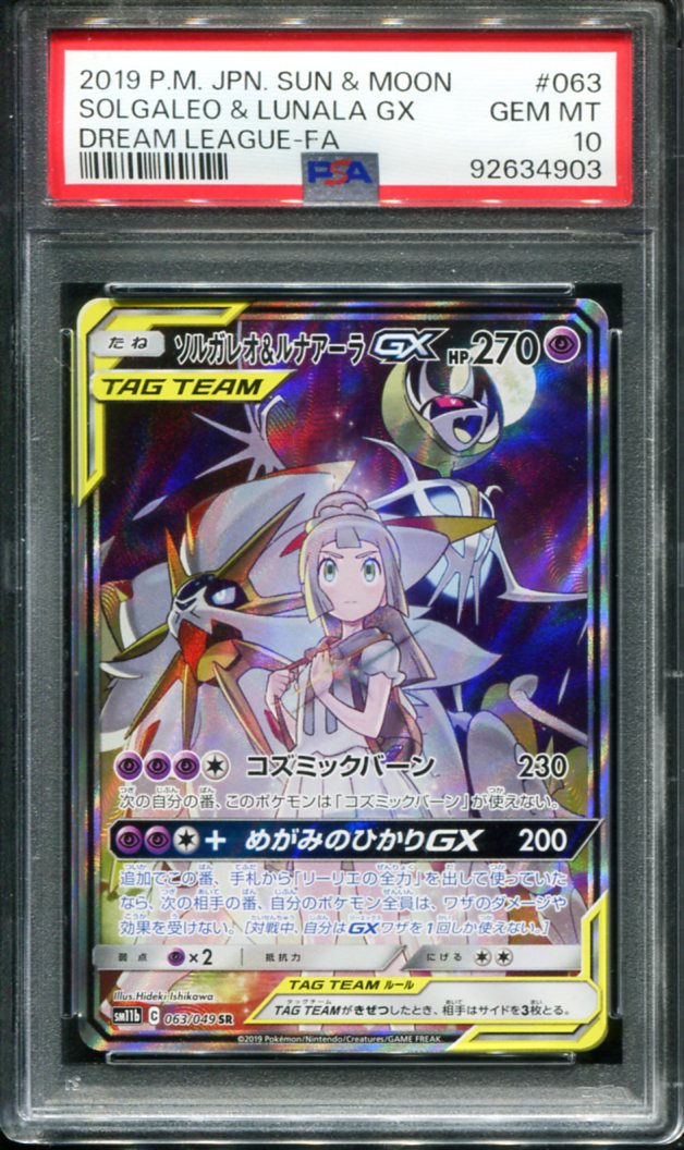 POKEMON TCG - SOLGALEO & LUNALA GX 063/049 PSA 10 JAPANESE DREAM LEAGUE FULL ART