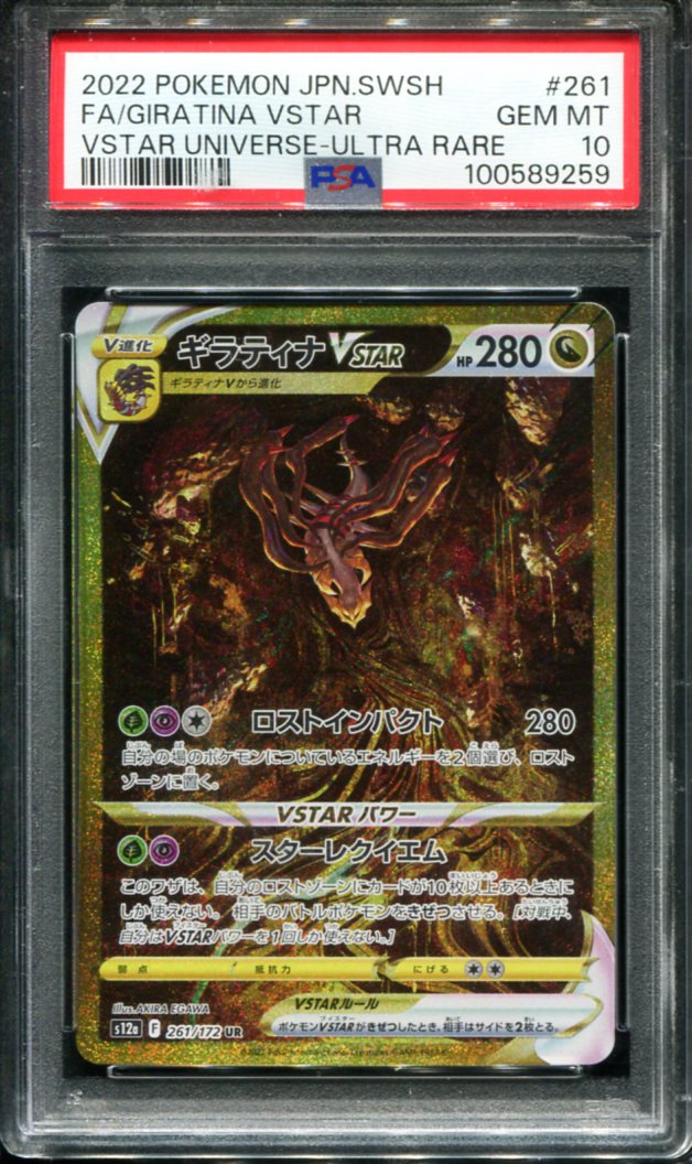 POKEMON TCG - GIRATINA VSTAR 261/172 PSA 10 JAPANESE VSTAR UNIVERSE ULTRA RARE