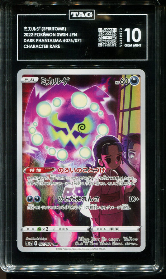 POKEMON TCG - SPIRITOMB 076/071 TAG 10 JAPANESE S10A CHARACTER RARE