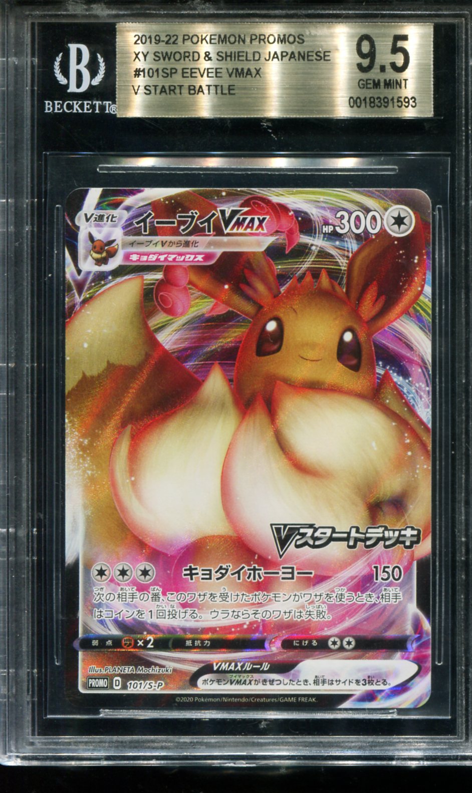 POKEMON TCG - EEVEE VMAX 101/S-P BGS 9.5 SWORD & SHIELD PROMO