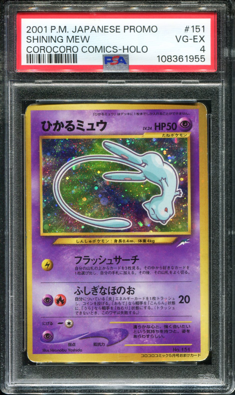 POKEMON TCG - SHINING MEW PROMO 151 JAPANESE POKEMON PSA 4 COROCORO COMICS HOLO