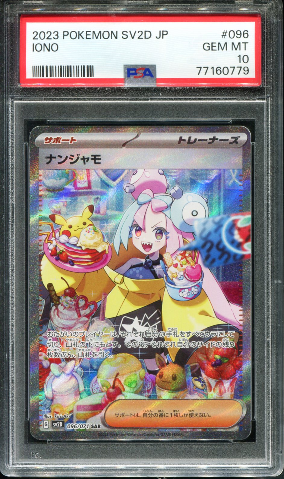 POKEMON TCG - IONO 096/071 POKEMON PSA 10 JAPANESE SV2D SPECIAL ART RARE