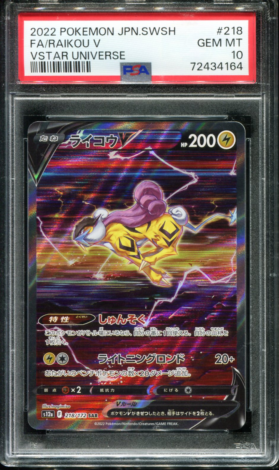RAIKOU V 218/172 PSA 10 VSTAR UNIVERSE POKEMON JAPANESE