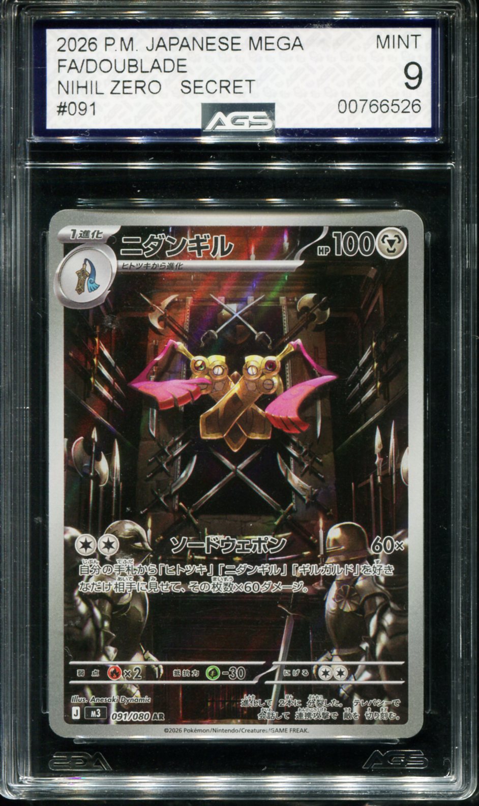 DUOBLADE 091/080 AGS 9 POKEMON JAPANESE M3 ART RARE