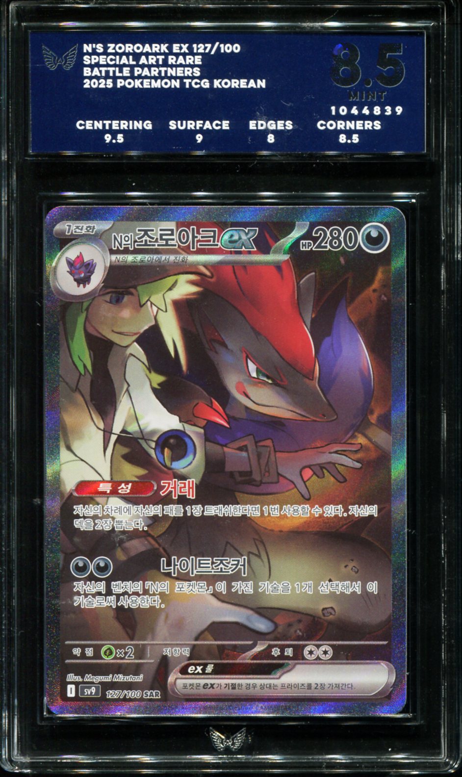 N'S ZOROARK EX 127/100 ARK 8.5 POKEMON KOREAN SPECIAL SV9 ILLUSTRATION RARE