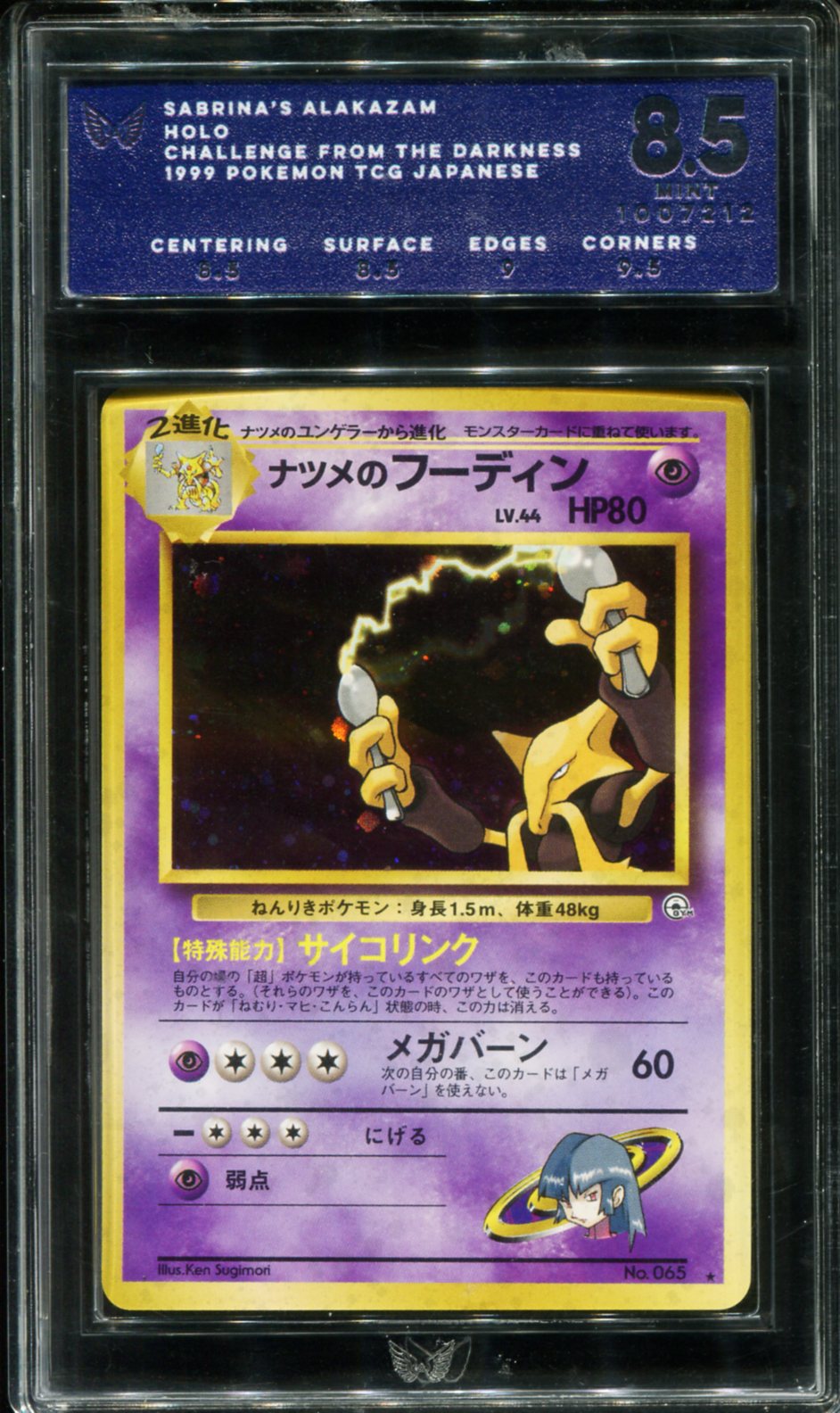 POKEMON TCG - SABRINA'S ALAKAZAM NO.065 POKEMON ARK 8.5 JAPANESE GYM 2 HOLO RARE