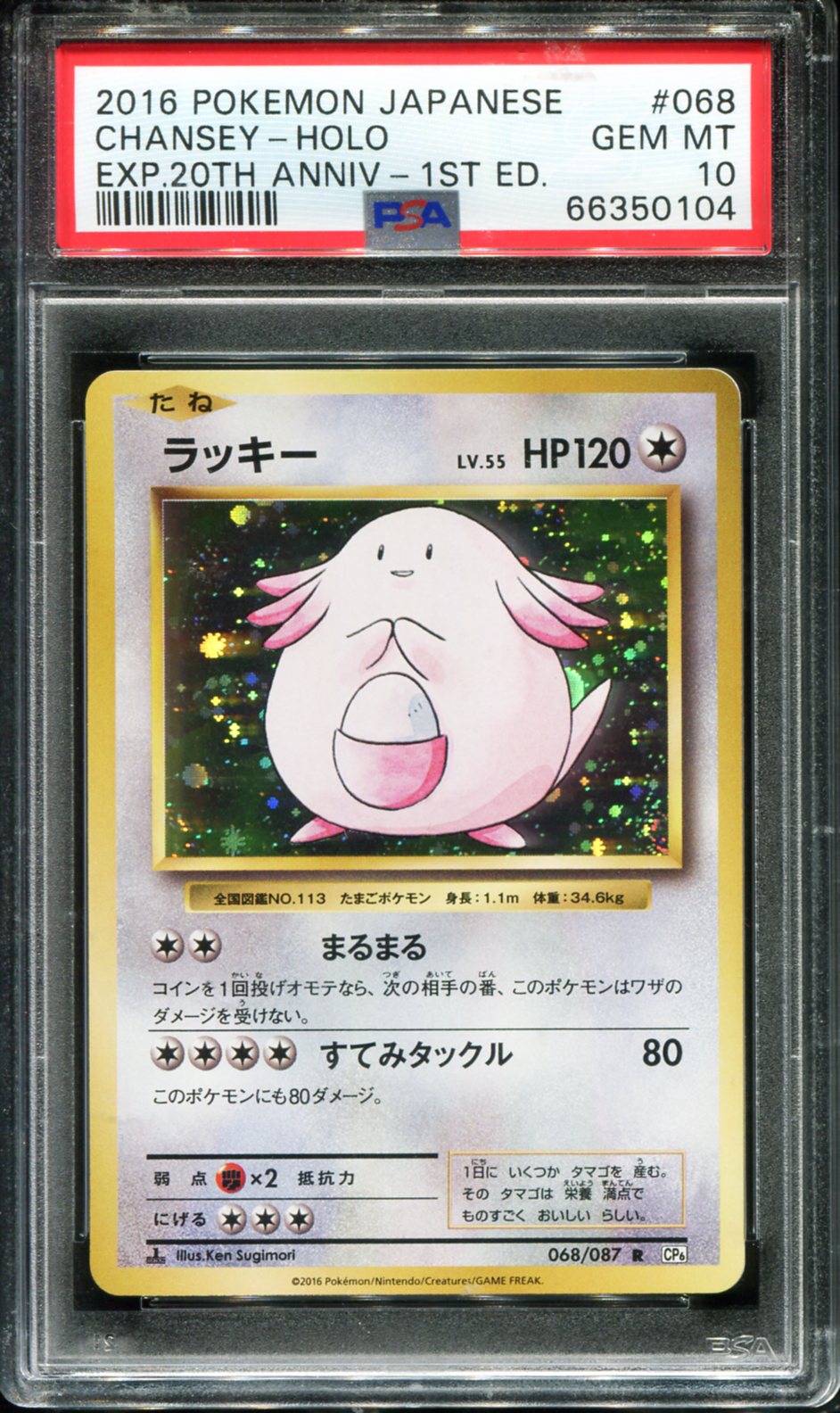 POKEMON TCG - CHANSEY 068/087 POKEMON PSA 10 JAPANESE 20TH ANNIVERSARY