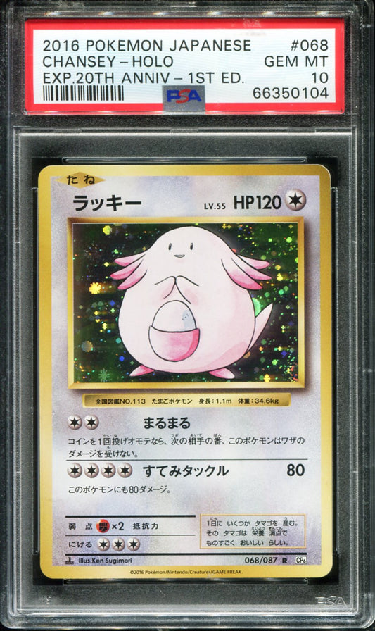 POKEMON TCG - CHANSEY 068/087 POKEMON PSA 10 JAPANESE 20TH ANNIVERSARY