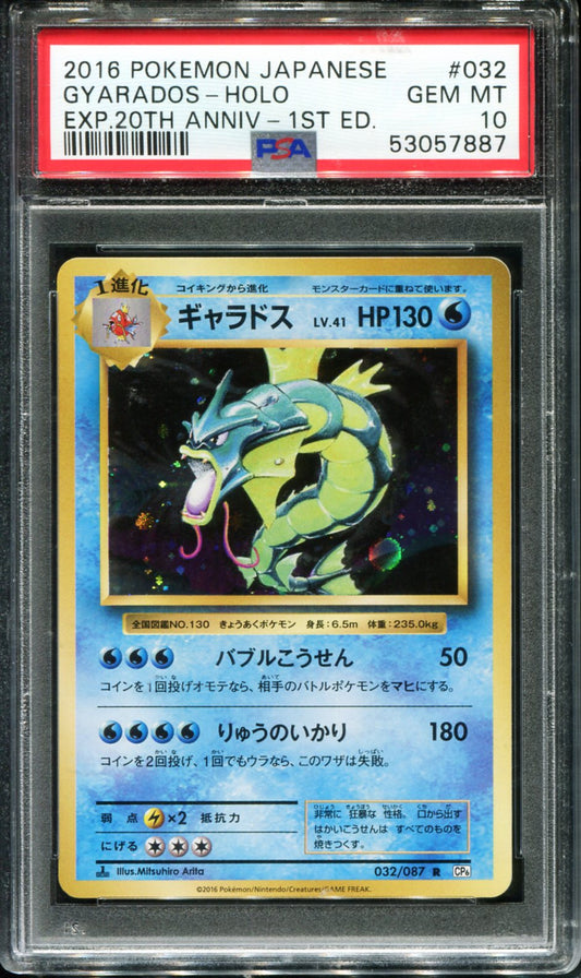 POKEMON TCG - GYARADOS 032/087 POKEMON PSA 10 JAPANESE 20TH ANNIVERSARY