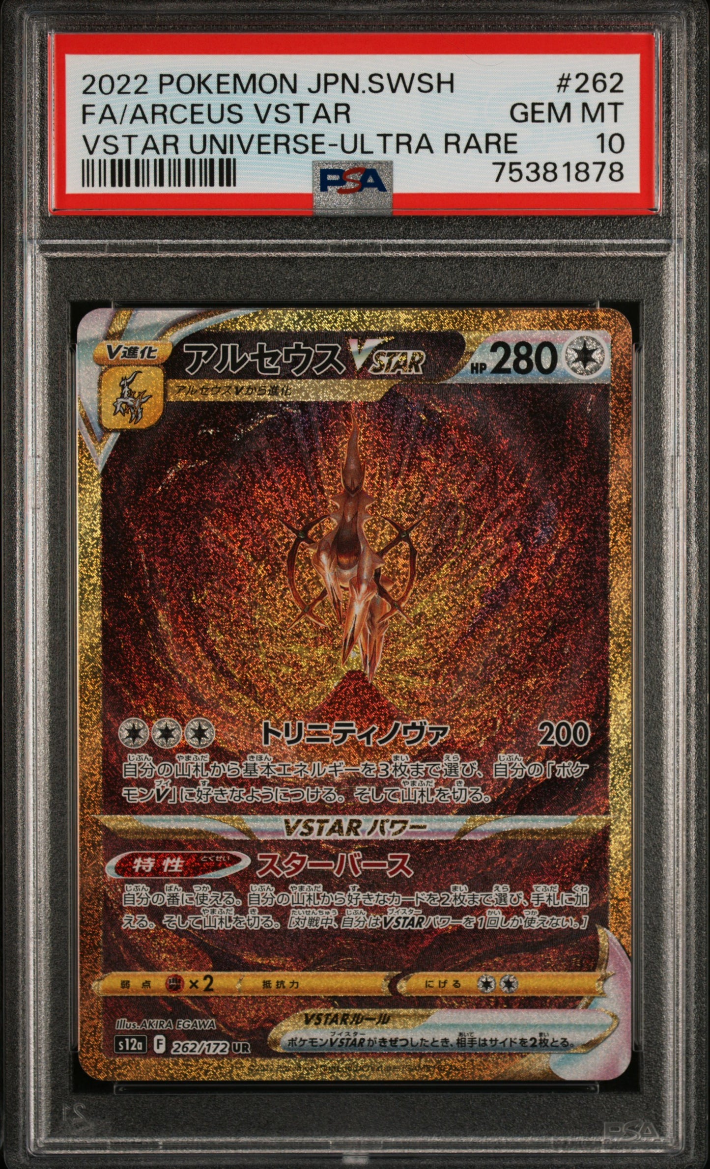 ARCEUS VSTAR 262/172 PSA 10 ULTRA RARE VSTAR UNIVERSE POKEMON JAPANESE
