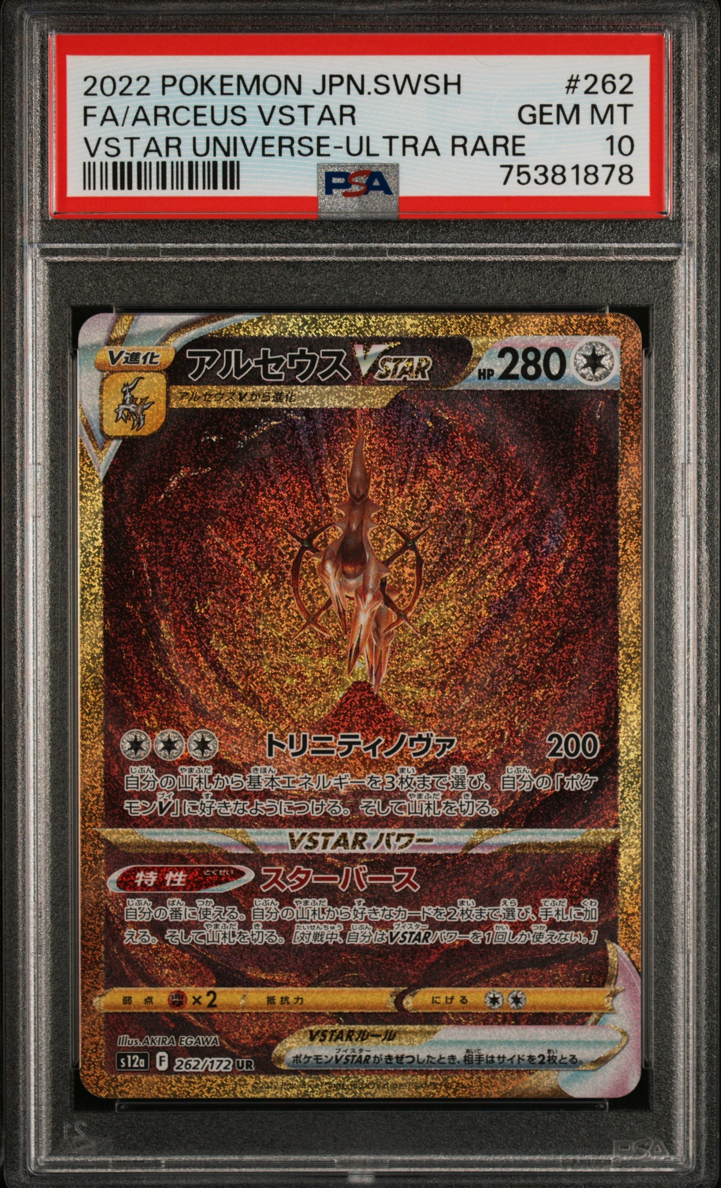 ARCEUS VSTAR 262/172 PSA 10 ULTRA RARE VSTAR UNIVERSE POKEMON JAPANESE